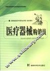 医疗器械购销员 封面