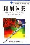 印刷色彩 封面