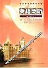 英语泛听  第2册  上 封面
