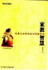 犹太家教智慧  彩色珍藏版 封面
