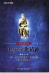 犹太文化精神  彩色珍藏版 封面