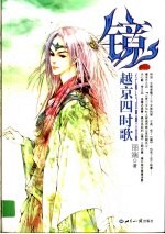 越京四时歌 封面
