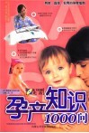 孕产知识1000问 封面