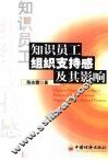 组织支持感对工作绩效的影响 封面