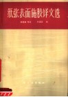 纸张表面施胶译文选 封面