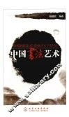 中国书法艺术 封面