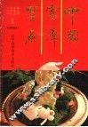 中国宴席菜点 封面