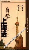 自学上海话 封面