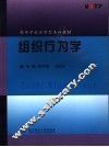 组织行为学 封面