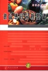 食品感官分析基础 封面