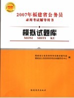 模拟试题库 封面