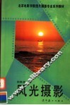 风光摄影 封面