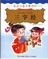 三字经 封面