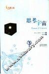 思考宇宙 封面