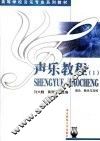 声乐教程  1  理论、教学与训练 封面