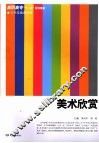 美术欣赏 封面