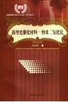 新型光催化材料  纳米二氧化钛 封面