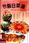 节假日菜谱 封面