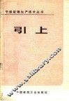 引上 封面