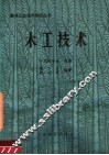 木工技术 封面