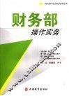 财务部操作实务 封面