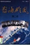 怒海雄风  第2部 封面