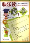 快乐读蒙学  1 封面