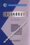 建筑结构课程设计 封面