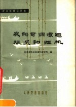 农船可调螺距挂浆和挂机 封面