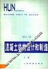 混凝土轨枕设计和制造  上 封面