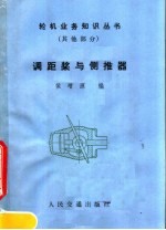 调距桨与侧推器 封面