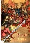 东方红  1964年  试行本 封面
