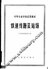铁道线路及站场 封面