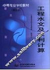 工程水文及水利计算  第4版 封面