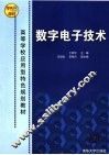 数字电子技术 封面