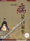 病是自家生 封面