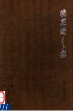 桃花峪之恋 封面