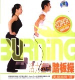 活力塑身踏板操 封面