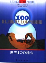 世界100瑰福 封面