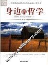 身边的哲学 封面