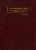 蝴蝶兰遗传的机制 封面