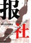 报社 封面