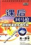 课后回马枪  高一数学 封面