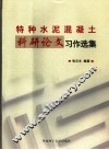 科研论文习作选集 封面