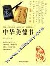 中华美德书 封面