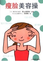 瘦脸美容操 封面