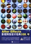 After Effects影视特效设计经典108例 封面