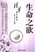生命之欲 封面