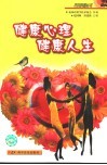 健康心理  健康人生 封面