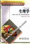 生理学 封面